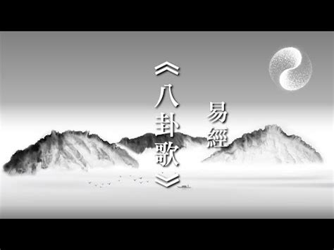 八卦口訣注音|【八卦口訣注音】八卦口訣超詳解！朗朗上口輕鬆背誦，你的易經。